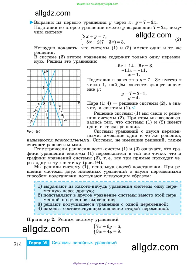 Алгебра, 7 класс Учебник, авторы: Макарычев Юрий Николаевич, Миндюк Нора Григорьевна, Нешков Константин Иванович, Суворова Светлана Борисовна, издательство Просвещение, Москва, 2023, белого цвета, страница 214