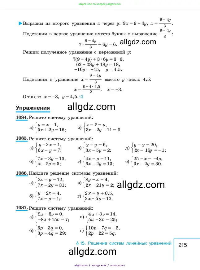 Алгебра, 7 класс Учебник, авторы: Макарычев Юрий Николаевич, Миндюк Нора Григорьевна, Нешков Константин Иванович, Суворова Светлана Борисовна, издательство Просвещение, Москва, 2023, белого цвета, страница 215