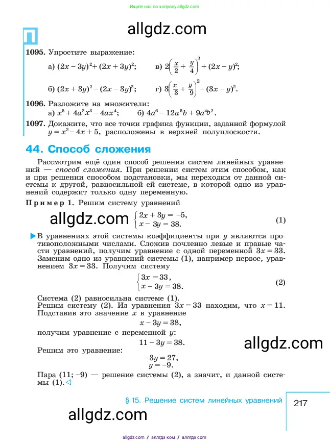 Алгебра, 7 класс Учебник, авторы: Макарычев Юрий Николаевич, Миндюк Нора Григорьевна, Нешков Константин Иванович, Суворова Светлана Борисовна, издательство Просвещение, Москва, 2023, белого цвета, страница 217