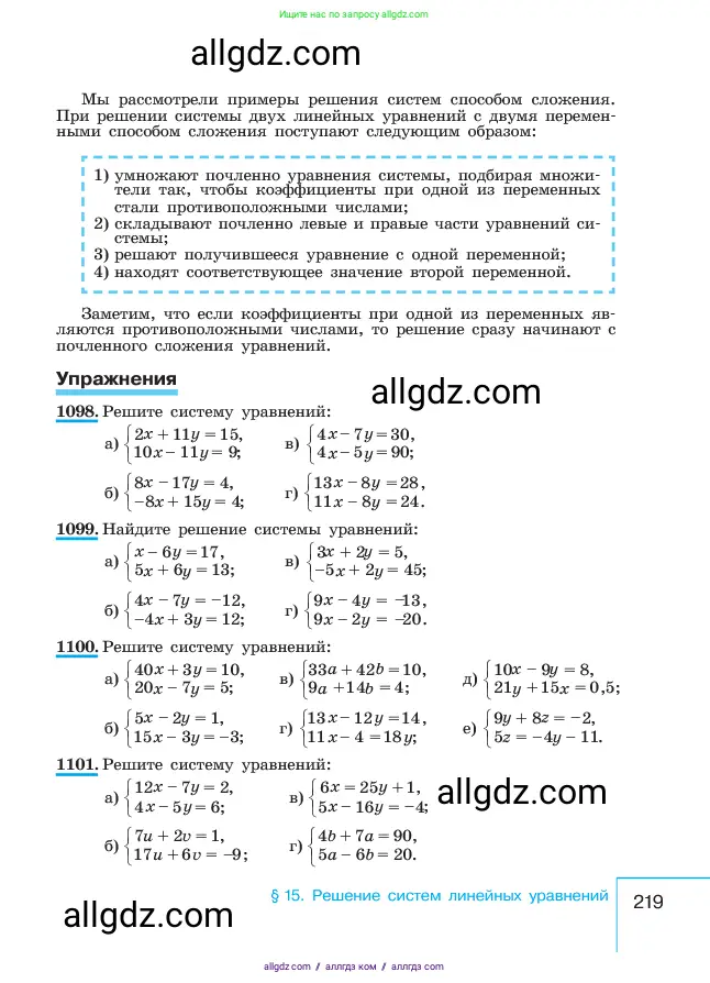Алгебра, 7 класс Учебник, авторы: Макарычев Юрий Николаевич, Миндюк Нора Григорьевна, Нешков Константин Иванович, Суворова Светлана Борисовна, издательство Просвещение, Москва, 2023, белого цвета, страница 219