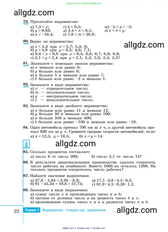 Алгебра, 7 класс Учебник, авторы: Макарычев Юрий Николаевич, Миндюк Нора Григорьевна, Нешков Константин Иванович, Суворова Светлана Борисовна, издательство Просвещение, Москва, 2023, белого цвета, страница 22