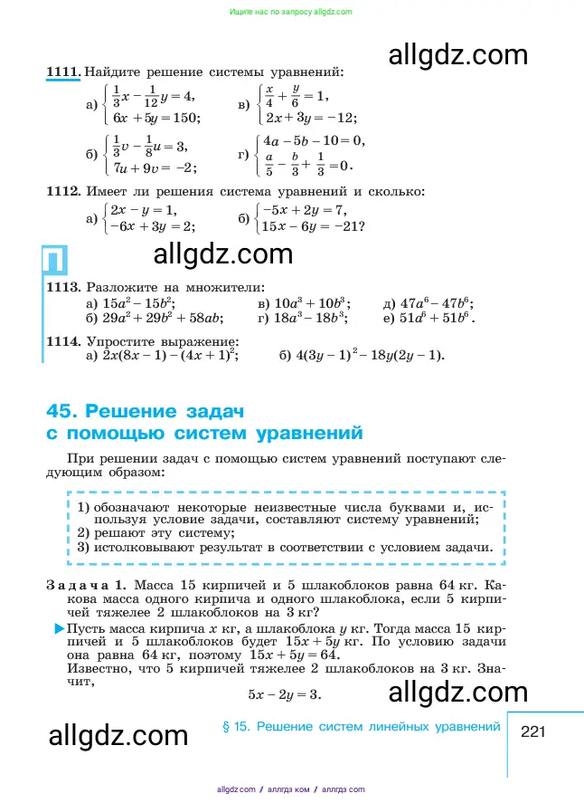 Алгебра, 7 класс Учебник, авторы: Макарычев Юрий Николаевич, Миндюк Нора Григорьевна, Нешков Константин Иванович, Суворова Светлана Борисовна, издательство Просвещение, Москва, 2023, белого цвета, страница 221