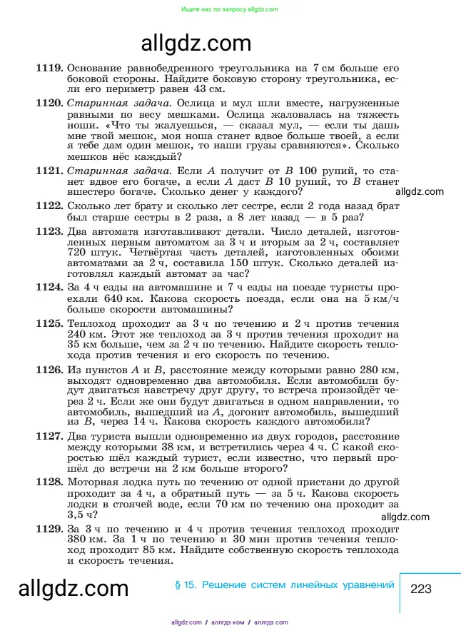 Алгебра, 7 класс Учебник, авторы: Макарычев Юрий Николаевич, Миндюк Нора Григорьевна, Нешков Константин Иванович, Суворова Светлана Борисовна, издательство Просвещение, Москва, 2023, белого цвета, страница 223
