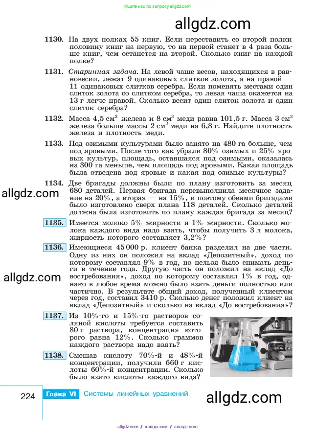 Алгебра, 7 класс Учебник, авторы: Макарычев Юрий Николаевич, Миндюк Нора Григорьевна, Нешков Константин Иванович, Суворова Светлана Борисовна, издательство Просвещение, Москва, 2023, белого цвета, страница 224