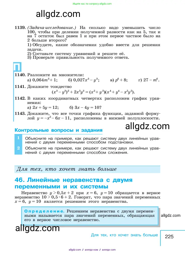 Алгебра, 7 класс Учебник, авторы: Макарычев Юрий Николаевич, Миндюк Нора Григорьевна, Нешков Константин Иванович, Суворова Светлана Борисовна, издательство Просвещение, Москва, 2023, белого цвета, страница 225
