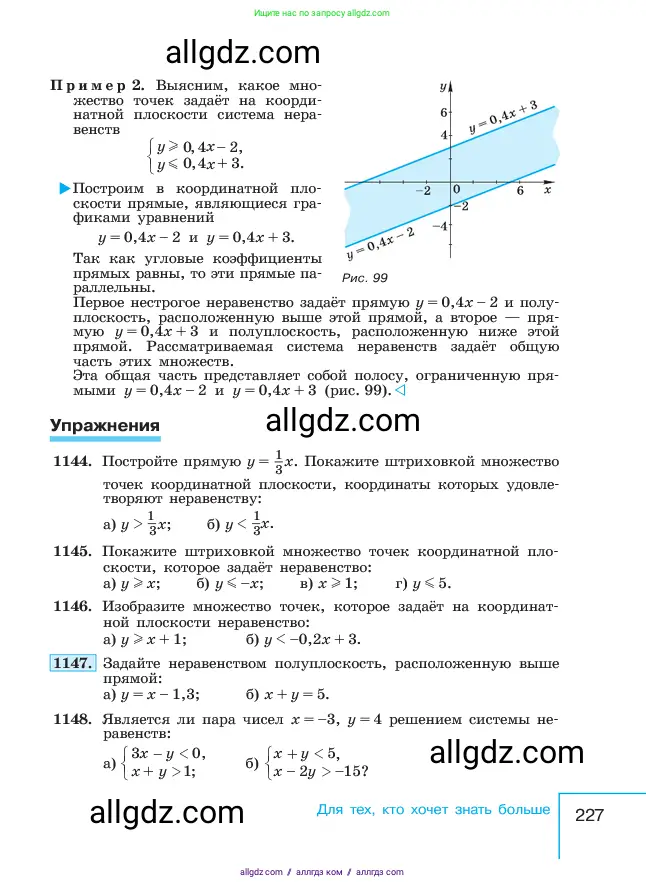 Алгебра, 7 класс Учебник, авторы: Макарычев Юрий Николаевич, Миндюк Нора Григорьевна, Нешков Константин Иванович, Суворова Светлана Борисовна, издательство Просвещение, Москва, 2023, белого цвета, страница 227
