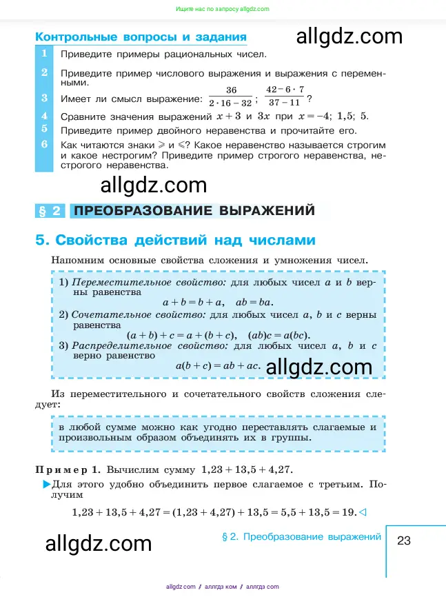 Алгебра, 7 класс Учебник, авторы: Макарычев Юрий Николаевич, Миндюк Нора Григорьевна, Нешков Константин Иванович, Суворова Светлана Борисовна, издательство Просвещение, Москва, 2023, белого цвета, страница 23