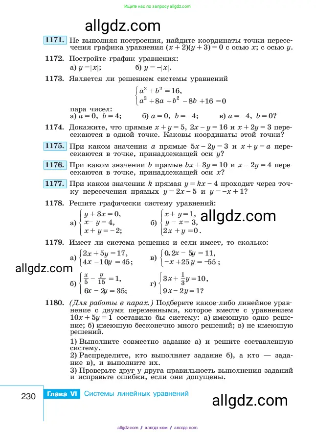 Алгебра, 7 класс Учебник, авторы: Макарычев Юрий Николаевич, Миндюк Нора Григорьевна, Нешков Константин Иванович, Суворова Светлана Борисовна, издательство Просвещение, Москва, 2023, белого цвета, страница 230