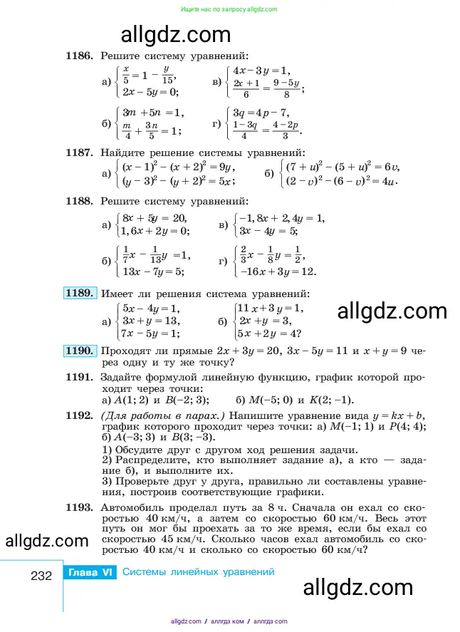 Алгебра, 7 класс Учебник, авторы: Макарычев Юрий Николаевич, Миндюк Нора Григорьевна, Нешков Константин Иванович, Суворова Светлана Борисовна, издательство Просвещение, Москва, 2023, белого цвета, страница 232