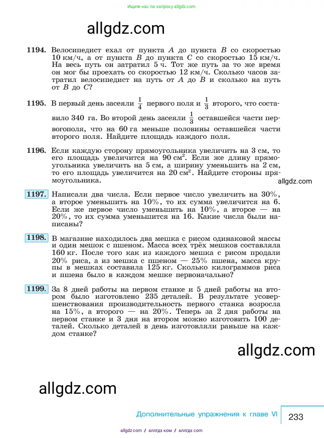 Алгебра, 7 класс Учебник, авторы: Макарычев Юрий Николаевич, Миндюк Нора Григорьевна, Нешков Константин Иванович, Суворова Светлана Борисовна, издательство Просвещение, Москва, 2023, белого цвета, страница 233