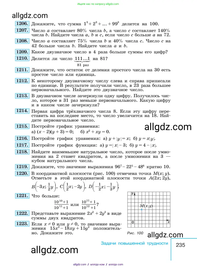 Алгебра, 7 класс Учебник, авторы: Макарычев Юрий Николаевич, Миндюк Нора Григорьевна, Нешков Константин Иванович, Суворова Светлана Борисовна, издательство Просвещение, Москва, 2023, белого цвета, страница 235