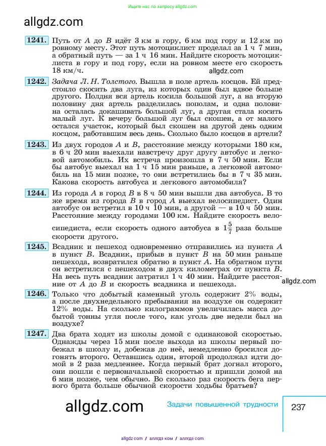 Алгебра, 7 класс Учебник, авторы: Макарычев Юрий Николаевич, Миндюк Нора Григорьевна, Нешков Константин Иванович, Суворова Светлана Борисовна, издательство Просвещение, Москва, 2023, белого цвета, страница 237