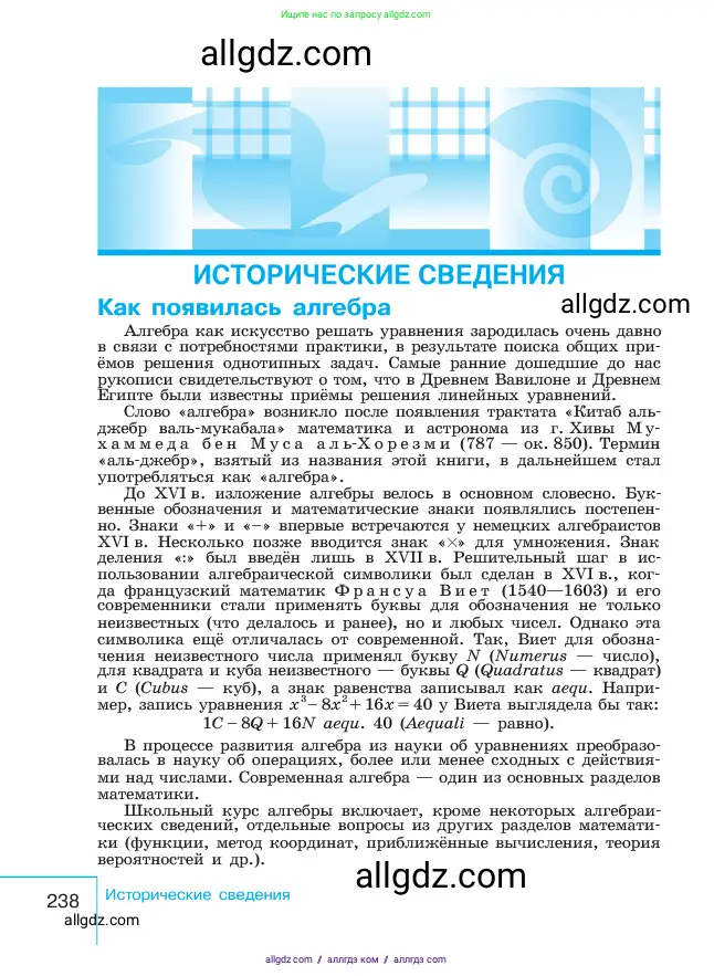 Алгебра, 7 класс Учебник, авторы: Макарычев Юрий Николаевич, Миндюк Нора Григорьевна, Нешков Константин Иванович, Суворова Светлана Борисовна, издательство Просвещение, Москва, 2023, белого цвета, страница 238