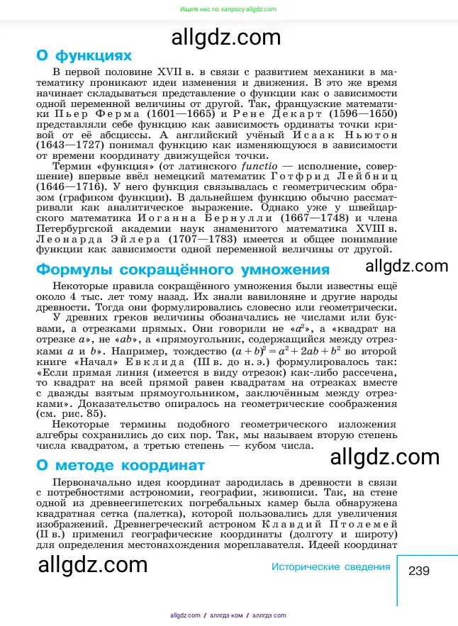 Алгебра, 7 класс Учебник, авторы: Макарычев Юрий Николаевич, Миндюк Нора Григорьевна, Нешков Константин Иванович, Суворова Светлана Борисовна, издательство Просвещение, Москва, 2023, белого цвета, страница 239