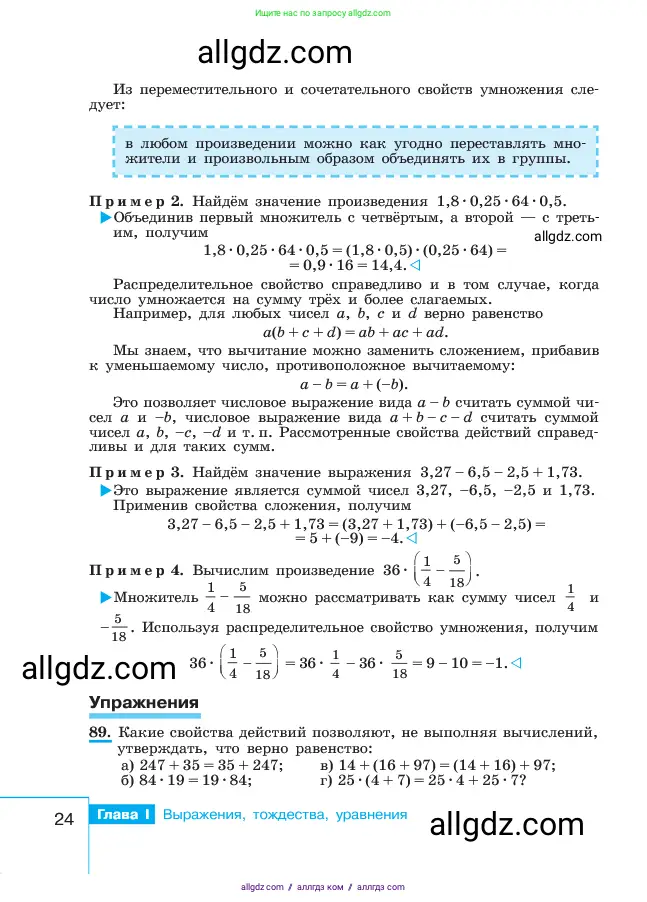 Алгебра, 7 класс Учебник, авторы: Макарычев Юрий Николаевич, Миндюк Нора Григорьевна, Нешков Константин Иванович, Суворова Светлана Борисовна, издательство Просвещение, Москва, 2023, белого цвета, страница 24