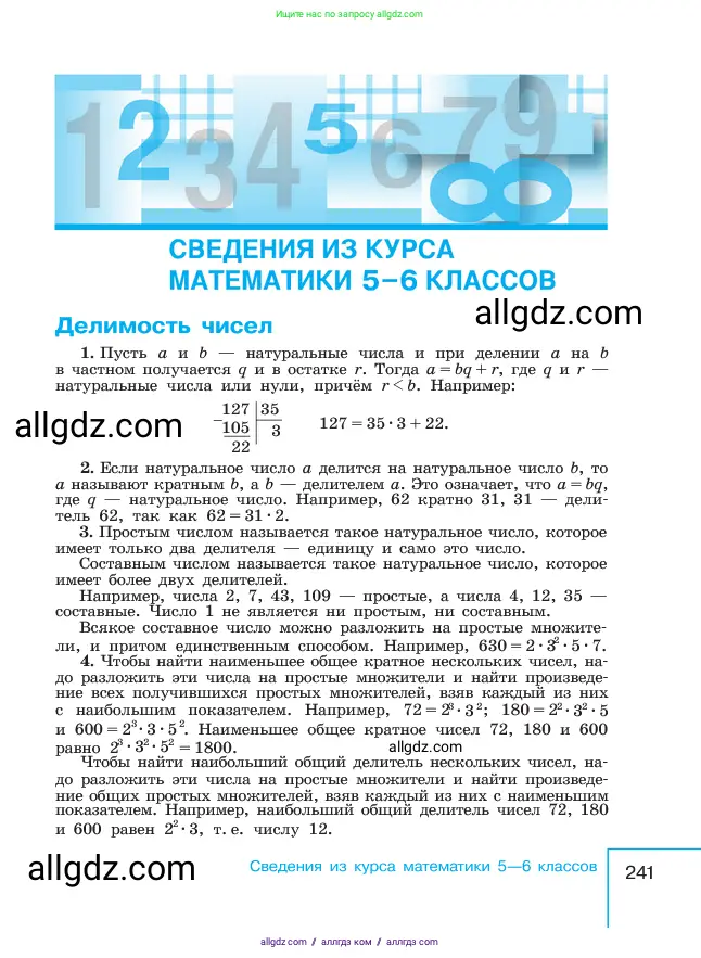 Алгебра, 7 класс Учебник, авторы: Макарычев Юрий Николаевич, Миндюк Нора Григорьевна, Нешков Константин Иванович, Суворова Светлана Борисовна, издательство Просвещение, Москва, 2023, белого цвета, страница 241