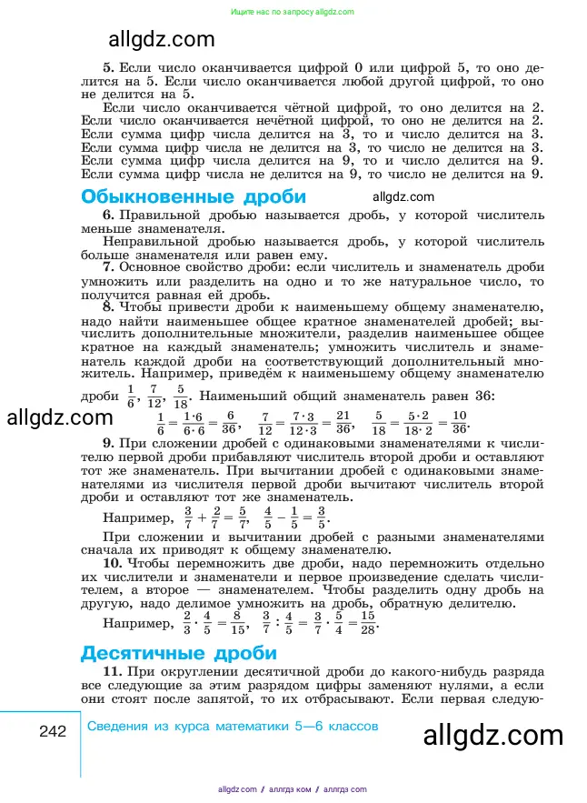 Алгебра, 7 класс Учебник, авторы: Макарычев Юрий Николаевич, Миндюк Нора Григорьевна, Нешков Константин Иванович, Суворова Светлана Борисовна, издательство Просвещение, Москва, 2023, белого цвета, страница 242