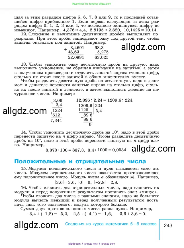 Алгебра, 7 класс Учебник, авторы: Макарычев Юрий Николаевич, Миндюк Нора Григорьевна, Нешков Константин Иванович, Суворова Светлана Борисовна, издательство Просвещение, Москва, 2023, белого цвета, страница 243