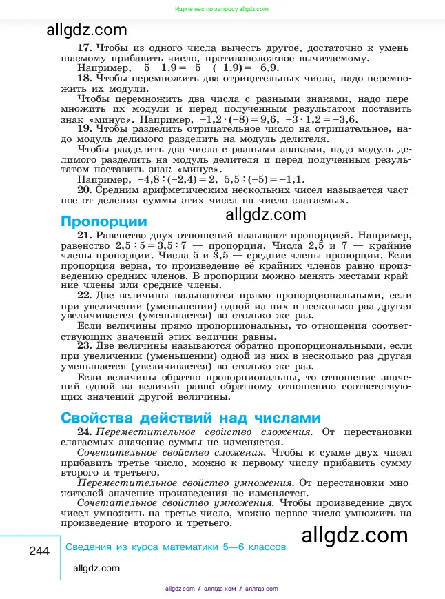 Алгебра, 7 класс Учебник, авторы: Макарычев Юрий Николаевич, Миндюк Нора Григорьевна, Нешков Константин Иванович, Суворова Светлана Борисовна, издательство Просвещение, Москва, 2023, белого цвета, страница 244