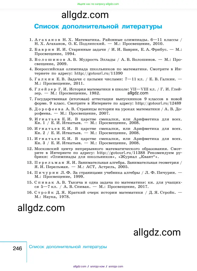 Алгебра, 7 класс Учебник, авторы: Макарычев Юрий Николаевич, Миндюк Нора Григорьевна, Нешков Константин Иванович, Суворова Светлана Борисовна, издательство Просвещение, Москва, 2023, белого цвета, страница 246