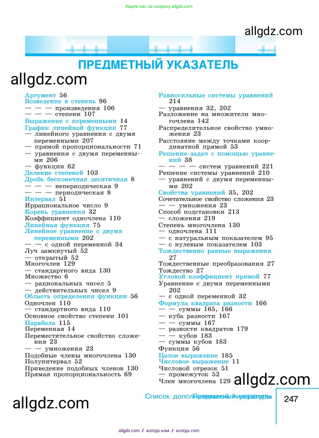 Алгебра, 7 класс Учебник, авторы: Макарычев Юрий Николаевич, Миндюк Нора Григорьевна, Нешков Константин Иванович, Суворова Светлана Борисовна, издательство Просвещение, Москва, 2023, белого цвета, страница 247