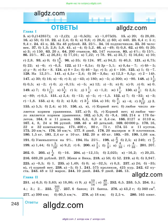 Алгебра, 7 класс Учебник, авторы: Макарычев Юрий Николаевич, Миндюк Нора Григорьевна, Нешков Константин Иванович, Суворова Светлана Борисовна, издательство Просвещение, Москва, 2023, белого цвета, страница 248