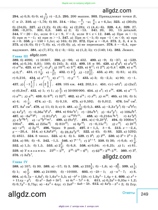 Алгебра, 7 класс Учебник, авторы: Макарычев Юрий Николаевич, Миндюк Нора Григорьевна, Нешков Константин Иванович, Суворова Светлана Борисовна, издательство Просвещение, Москва, 2023, белого цвета, страница 249