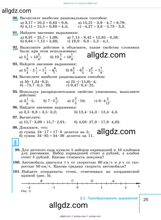 Алгебра, 7 класс Учебник, авторы: Макарычев Юрий Николаевич, Миндюк Нора Григорьевна, Нешков Константин Иванович, Суворова Светлана Борисовна, издательство Просвещение, Москва, 2023, белого цвета, страница 25