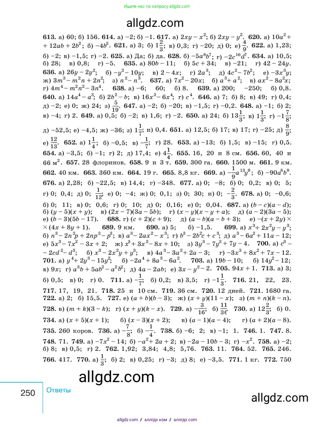 Алгебра, 7 класс Учебник, авторы: Макарычев Юрий Николаевич, Миндюк Нора Григорьевна, Нешков Константин Иванович, Суворова Светлана Борисовна, издательство Просвещение, Москва, 2023, белого цвета, страница 250