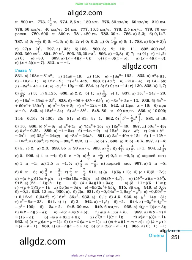 Алгебра, 7 класс Учебник, авторы: Макарычев Юрий Николаевич, Миндюк Нора Григорьевна, Нешков Константин Иванович, Суворова Светлана Борисовна, издательство Просвещение, Москва, 2023, белого цвета, страница 251