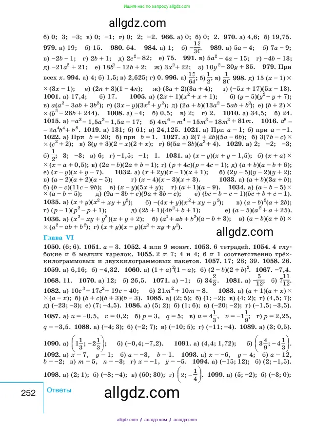 Алгебра, 7 класс Учебник, авторы: Макарычев Юрий Николаевич, Миндюк Нора Григорьевна, Нешков Константин Иванович, Суворова Светлана Борисовна, издательство Просвещение, Москва, 2023, белого цвета, страница 252