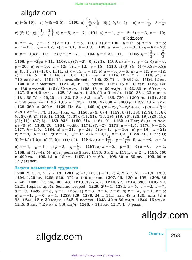Алгебра, 7 класс Учебник, авторы: Макарычев Юрий Николаевич, Миндюк Нора Григорьевна, Нешков Константин Иванович, Суворова Светлана Борисовна, издательство Просвещение, Москва, 2023, белого цвета, страница 253