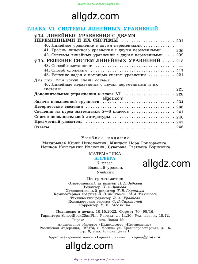 Алгебра, 7 класс Учебник, авторы: Макарычев Юрий Николаевич, Миндюк Нора Григорьевна, Нешков Константин Иванович, Суворова Светлана Борисовна, издательство Просвещение, Москва, 2023, белого цвета, страница 256