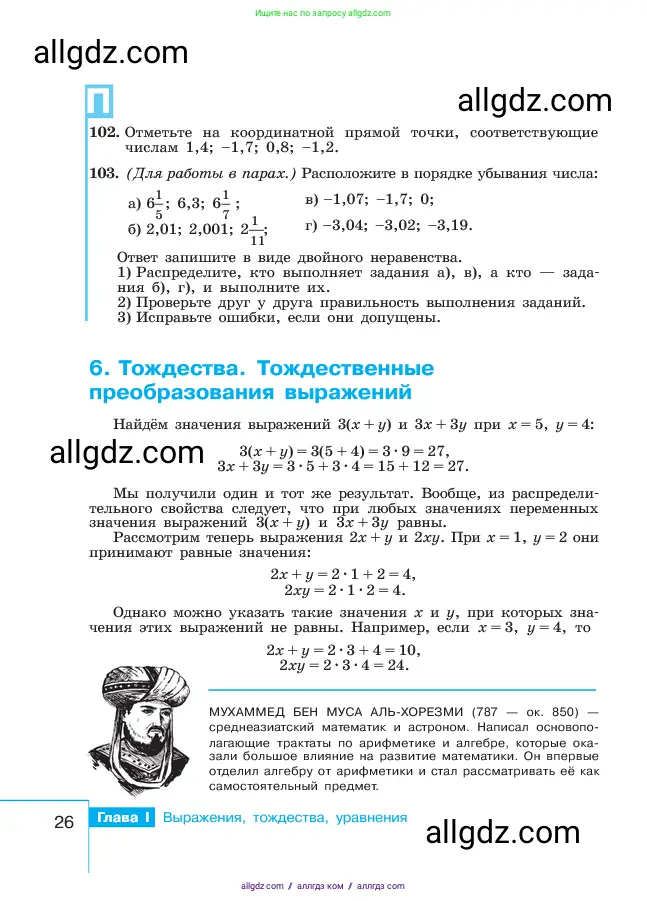 Алгебра, 7 класс Учебник, авторы: Макарычев Юрий Николаевич, Миндюк Нора Григорьевна, Нешков Константин Иванович, Суворова Светлана Борисовна, издательство Просвещение, Москва, 2023, белого цвета, страница 26