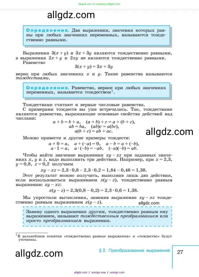 Алгебра, 7 класс Учебник, авторы: Макарычев Юрий Николаевич, Миндюк Нора Григорьевна, Нешков Константин Иванович, Суворова Светлана Борисовна, издательство Просвещение, Москва, 2023, белого цвета, страница 27