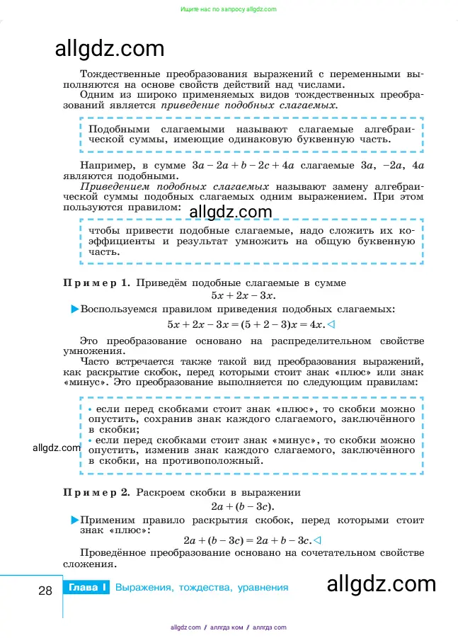 Алгебра, 7 класс Учебник, авторы: Макарычев Юрий Николаевич, Миндюк Нора Григорьевна, Нешков Константин Иванович, Суворова Светлана Борисовна, издательство Просвещение, Москва, 2023, белого цвета, страница 28