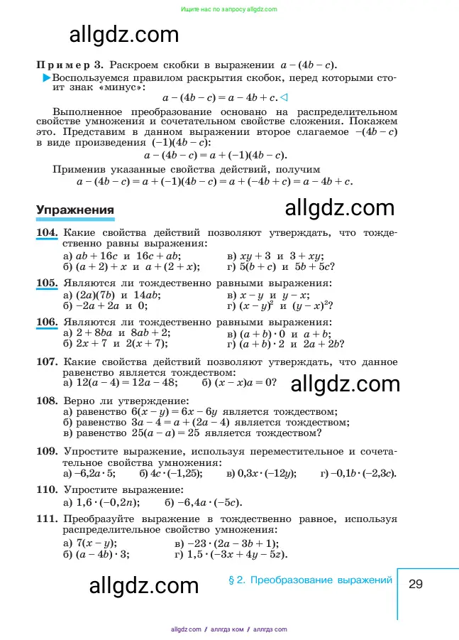 Алгебра, 7 класс Учебник, авторы: Макарычев Юрий Николаевич, Миндюк Нора Григорьевна, Нешков Константин Иванович, Суворова Светлана Борисовна, издательство Просвещение, Москва, 2023, белого цвета, страница 29