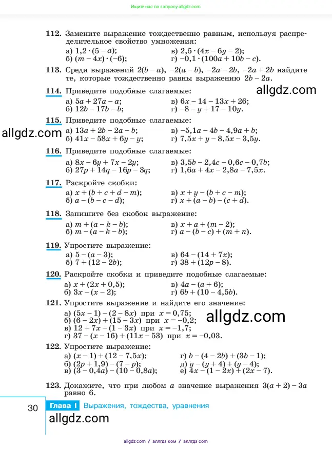 Алгебра, 7 класс Учебник, авторы: Макарычев Юрий Николаевич, Миндюк Нора Григорьевна, Нешков Константин Иванович, Суворова Светлана Борисовна, издательство Просвещение, Москва, 2023, белого цвета, страница 30