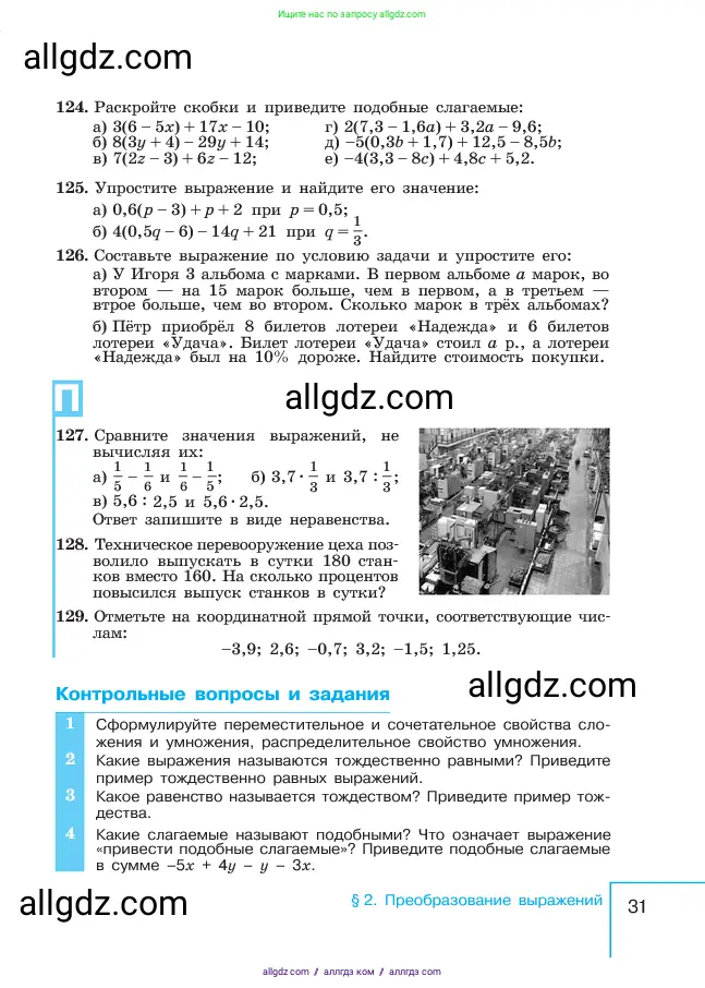 Алгебра, 7 класс Учебник, авторы: Макарычев Юрий Николаевич, Миндюк Нора Григорьевна, Нешков Константин Иванович, Суворова Светлана Борисовна, издательство Просвещение, Москва, 2023, белого цвета, страница 31