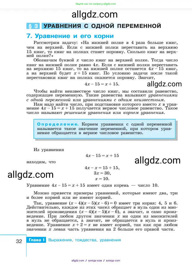 Алгебра, 7 класс Учебник, авторы: Макарычев Юрий Николаевич, Миндюк Нора Григорьевна, Нешков Константин Иванович, Суворова Светлана Борисовна, издательство Просвещение, Москва, 2023, белого цвета, страница 32