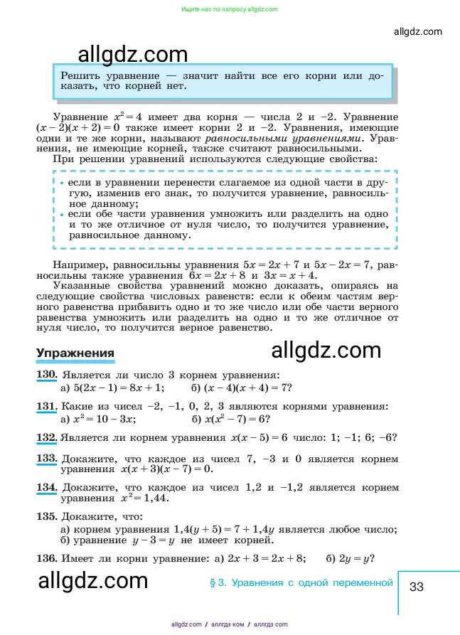 Алгебра, 7 класс Учебник, авторы: Макарычев Юрий Николаевич, Миндюк Нора Григорьевна, Нешков Константин Иванович, Суворова Светлана Борисовна, издательство Просвещение, Москва, 2023, белого цвета, страница 33
