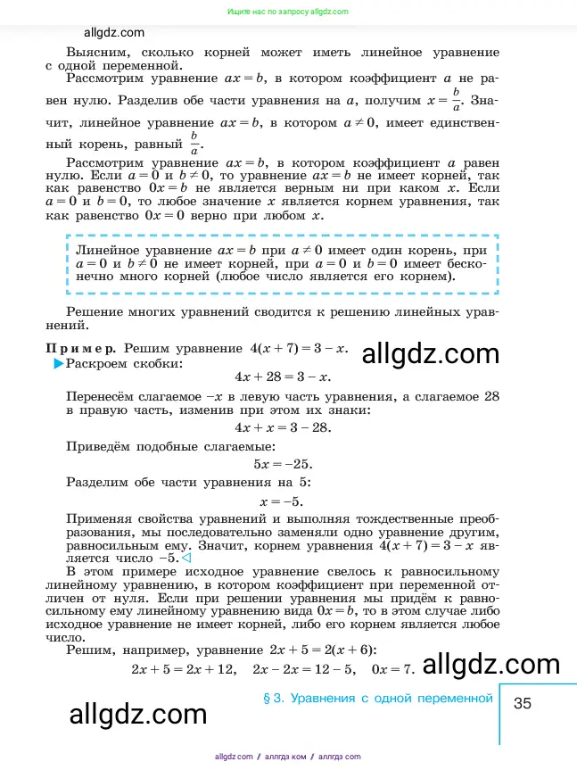 Алгебра, 7 класс Учебник, авторы: Макарычев Юрий Николаевич, Миндюк Нора Григорьевна, Нешков Константин Иванович, Суворова Светлана Борисовна, издательство Просвещение, Москва, 2023, белого цвета, страница 35