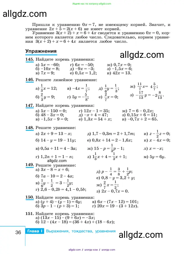 Алгебра, 7 класс Учебник, авторы: Макарычев Юрий Николаевич, Миндюк Нора Григорьевна, Нешков Константин Иванович, Суворова Светлана Борисовна, издательство Просвещение, Москва, 2023, белого цвета, страница 36