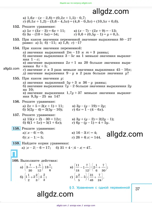 Алгебра, 7 класс Учебник, авторы: Макарычев Юрий Николаевич, Миндюк Нора Григорьевна, Нешков Константин Иванович, Суворова Светлана Борисовна, издательство Просвещение, Москва, 2023, белого цвета, страница 37