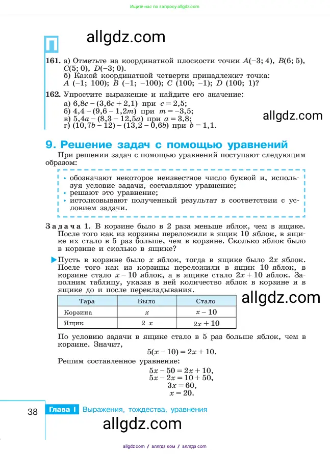 Алгебра, 7 класс Учебник, авторы: Макарычев Юрий Николаевич, Миндюк Нора Григорьевна, Нешков Константин Иванович, Суворова Светлана Борисовна, издательство Просвещение, Москва, 2023, белого цвета, страница 38