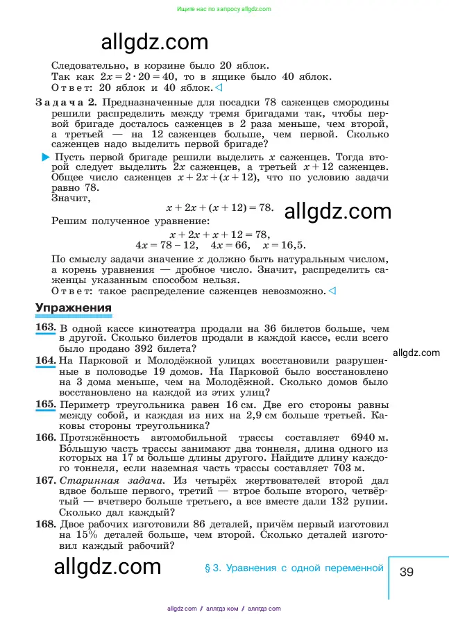 Алгебра, 7 класс Учебник, авторы: Макарычев Юрий Николаевич, Миндюк Нора Григорьевна, Нешков Константин Иванович, Суворова Светлана Борисовна, издательство Просвещение, Москва, 2023, белого цвета, страница 39
