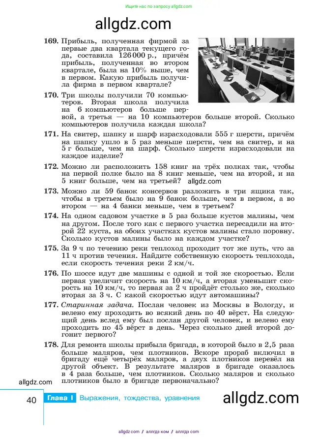 Алгебра, 7 класс Учебник, авторы: Макарычев Юрий Николаевич, Миндюк Нора Григорьевна, Нешков Константин Иванович, Суворова Светлана Борисовна, издательство Просвещение, Москва, 2023, белого цвета, страница 40
