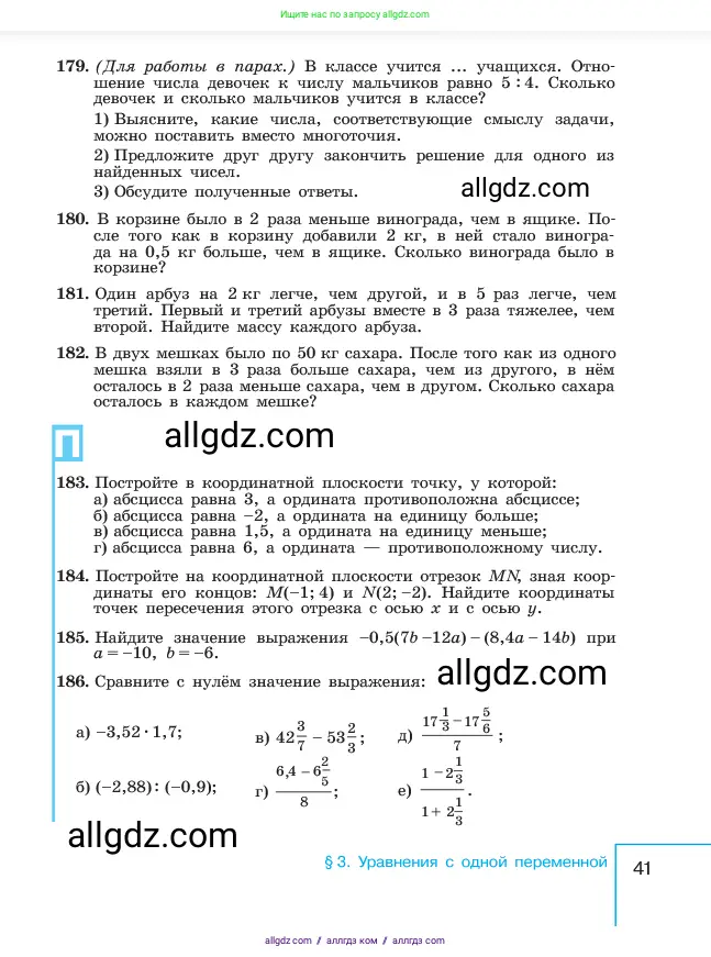 Алгебра, 7 класс Учебник, авторы: Макарычев Юрий Николаевич, Миндюк Нора Григорьевна, Нешков Константин Иванович, Суворова Светлана Борисовна, издательство Просвещение, Москва, 2023, белого цвета, страница 41
