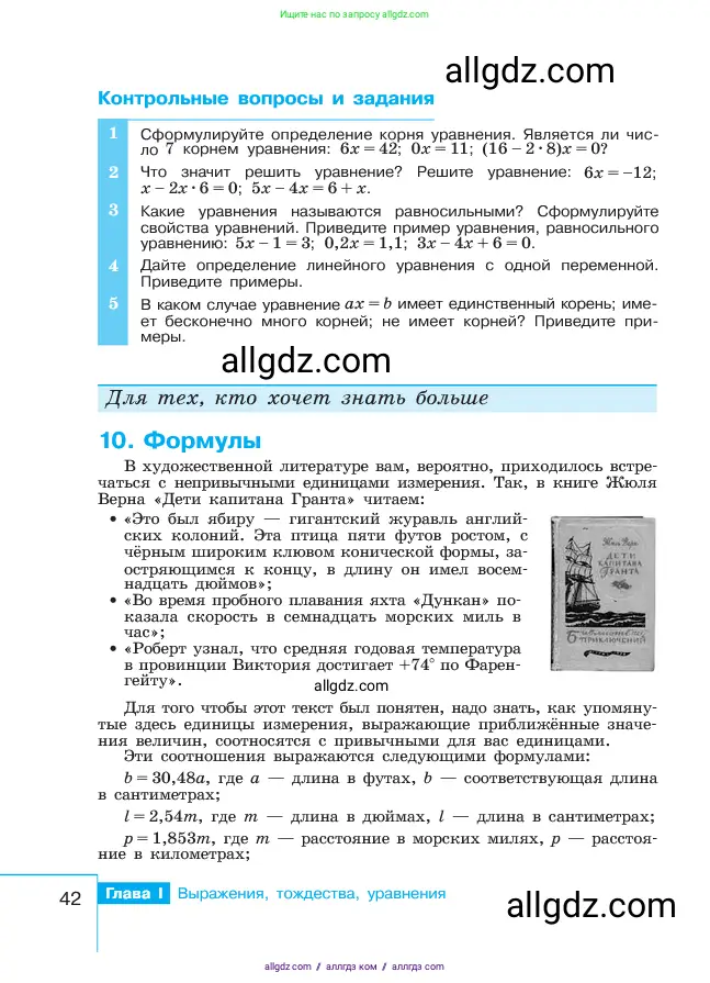 Алгебра, 7 класс Учебник, авторы: Макарычев Юрий Николаевич, Миндюк Нора Григорьевна, Нешков Константин Иванович, Суворова Светлана Борисовна, издательство Просвещение, Москва, 2023, белого цвета, страница 42