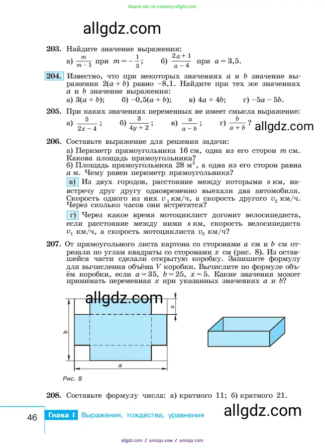 Алгебра, 7 класс Учебник, авторы: Макарычев Юрий Николаевич, Миндюк Нора Григорьевна, Нешков Константин Иванович, Суворова Светлана Борисовна, издательство Просвещение, Москва, 2023, белого цвета, страница 46